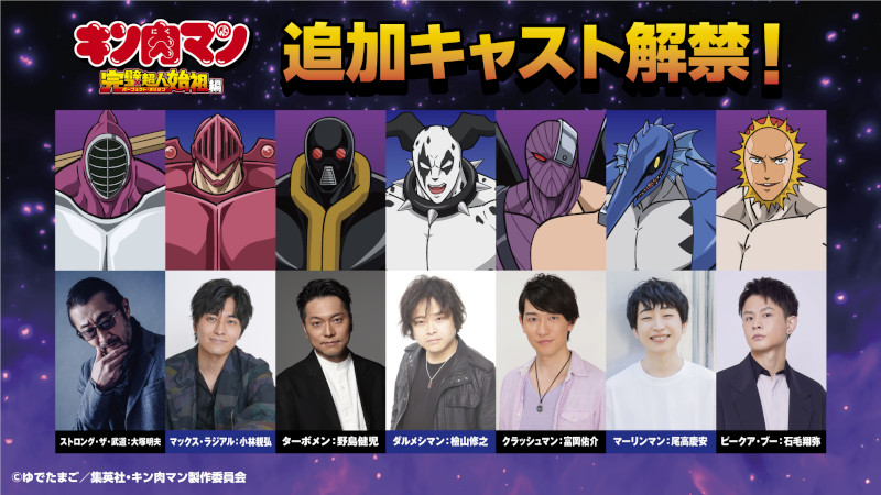 Kinnikuman Perfect Origin Arc